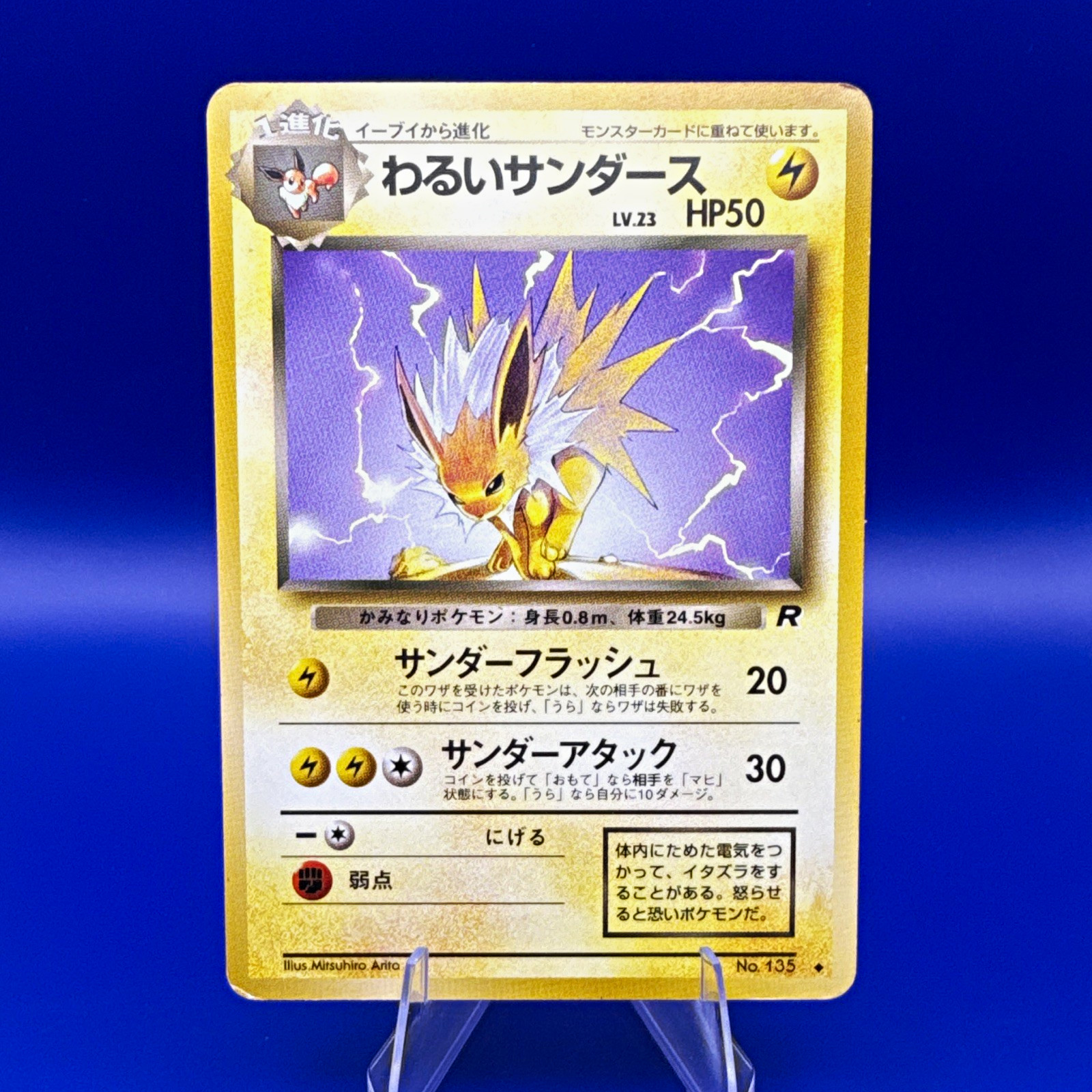 Pokemon Dark Jolteon Japanese Rocket Gang Uncommon Card 135
