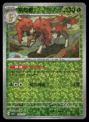   Pokémon Sawsbuck 1803/07 Star Holo (CBB4C) Gem Pack Vol.4 S-Chinese  
