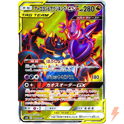 CGC PRISTINE 10 Naganadel & Guzzlord GX 066/095 Japanese Pokemon