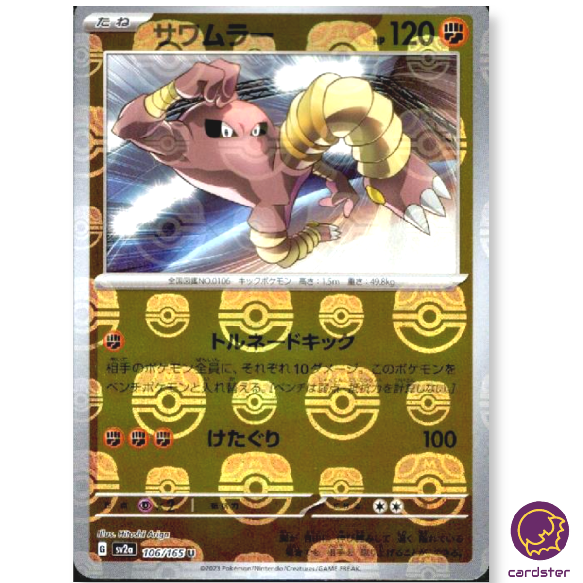 MASTER BALL REVERSE HOLO Hitmonlee U 106/165 Pokemon 151 SV2a | eBay
