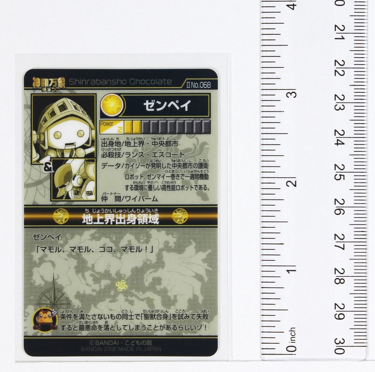 Shinra Banshou Card 2-3-No.69 N Zenpei Bandai 2006 Made in