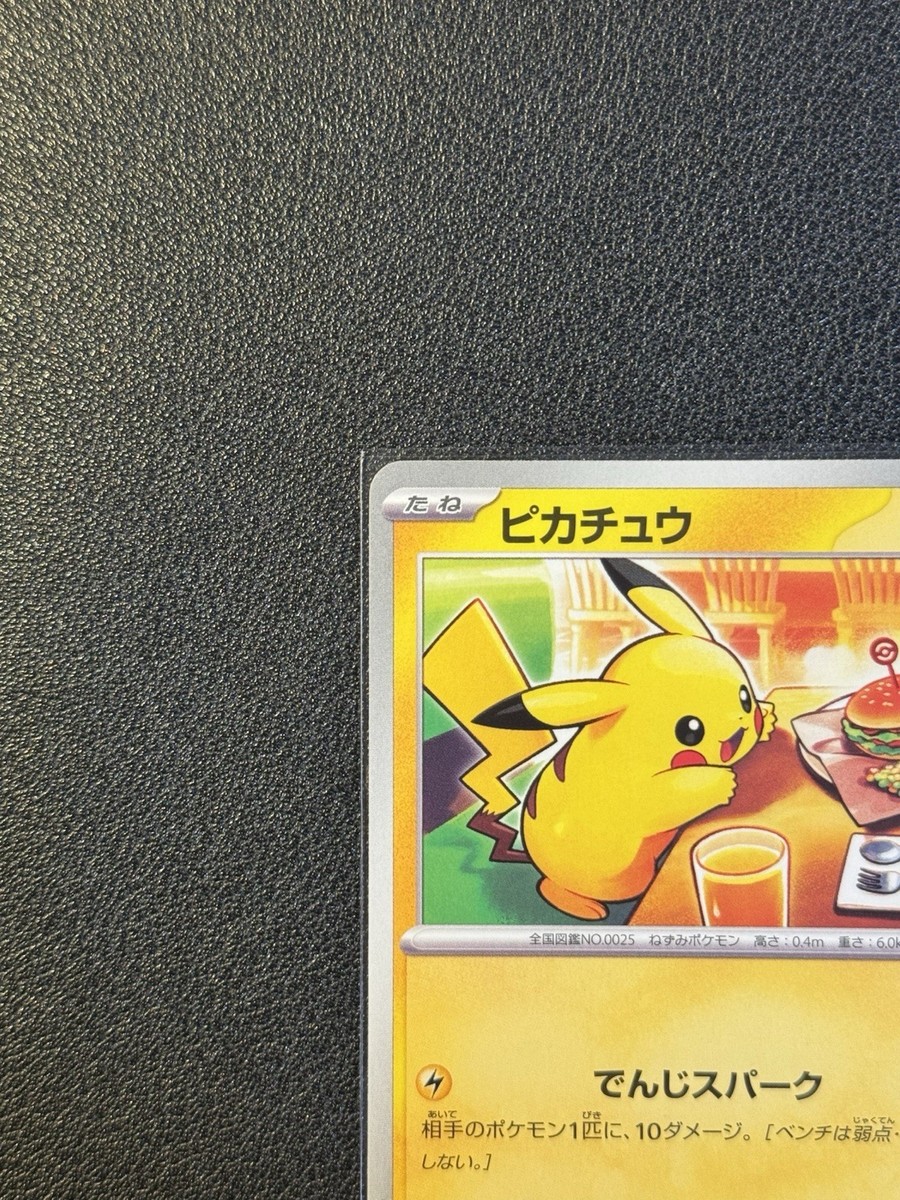 Pikachu 020/M-P McDonald's Promo 2025 Pokemon Card Japanese