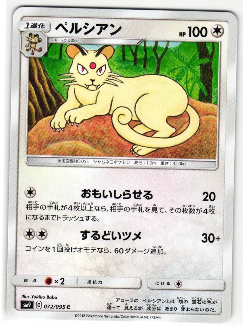 PERSIAN 072/095 TAG BOLT JAPANESE POKEMON TCG