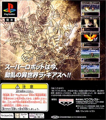 Ps1 - Super Robot Wars Special Disc (japonês