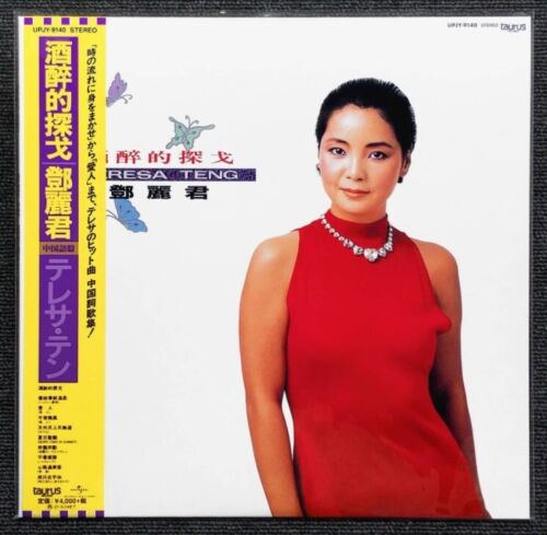 Analog Complete Reprint Limited Edition Teresa Teng Deng Lijun Alcoholic Search  - Picture 1 of 2