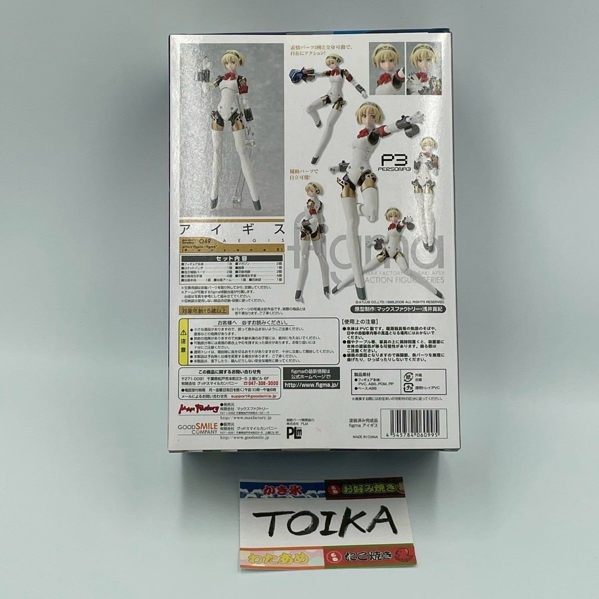 Figma Aigis 049 Persona 3 PVC Action Figure Max Factory