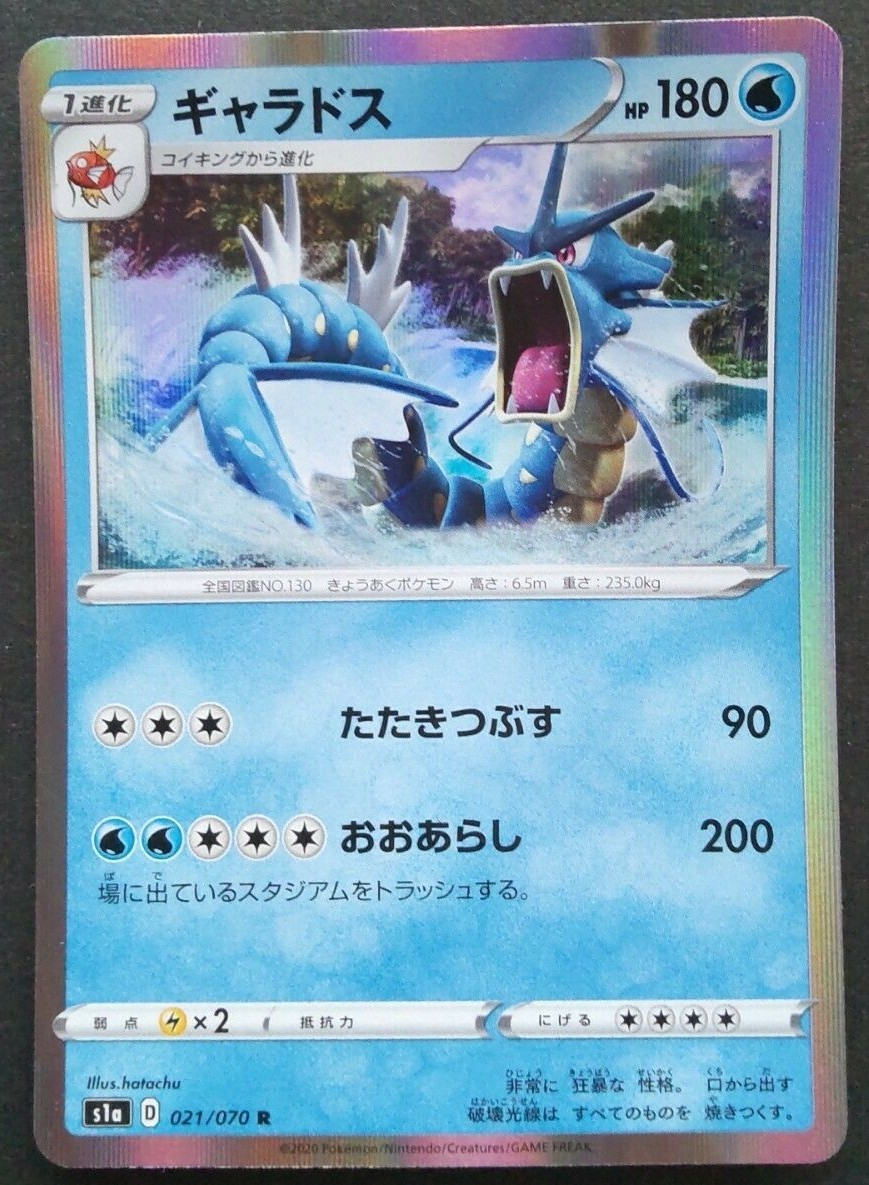 PSA 2009年 日本語プロモ ギャラドス ホロカード Gyarados Pokemon Card Japanese Game Nintendo Rare 021/070 R