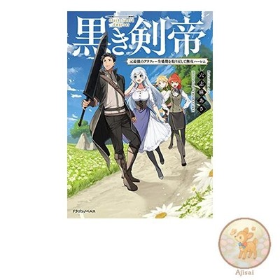 Buch Black Sword Emperor: Ehemaliger stärkster Mann in seinen 40ern gewinnt s...