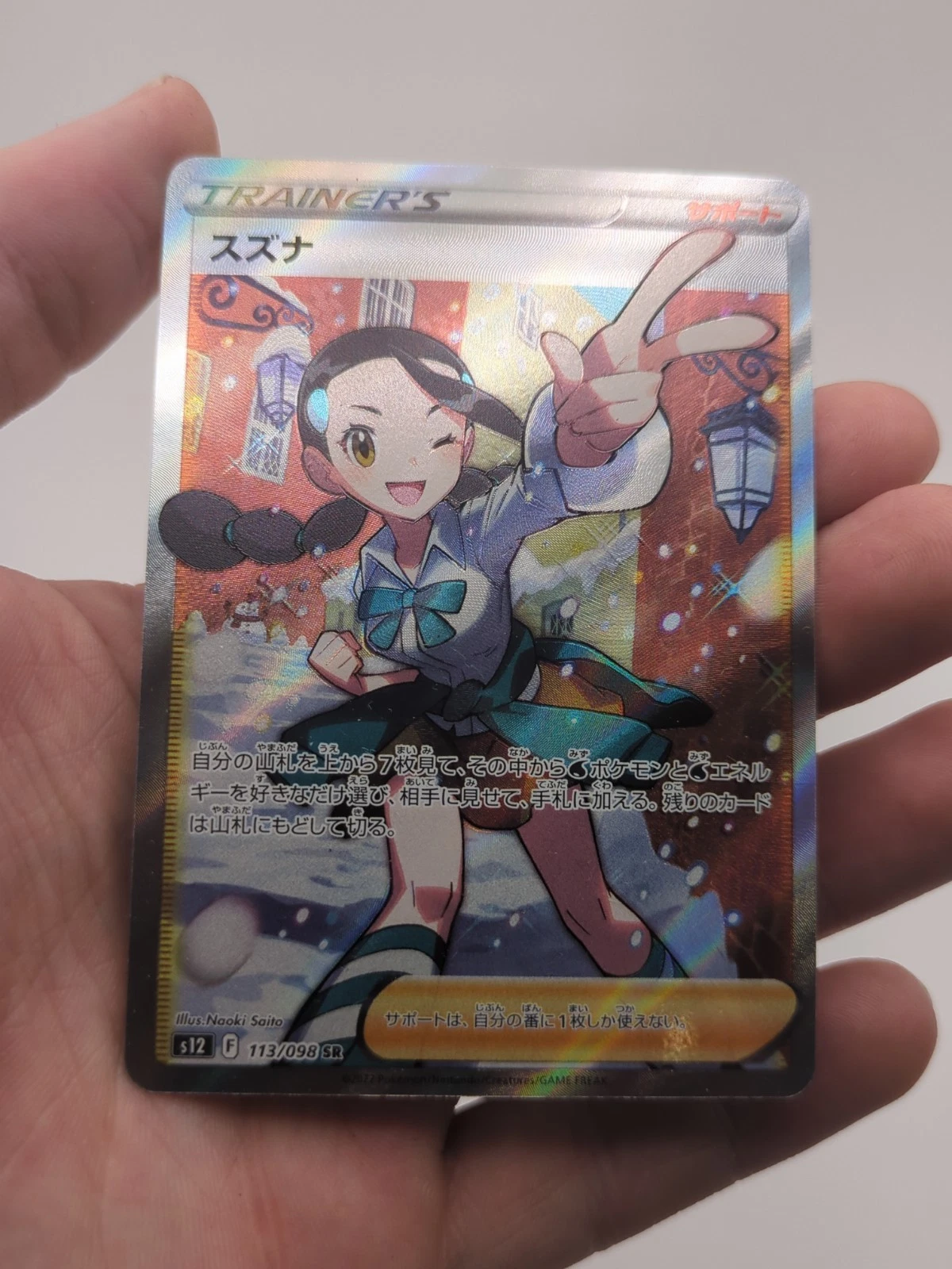 Candice 113/098 S12 Paradigm Trigger Super Rare Pokemon Card Japanese - NM