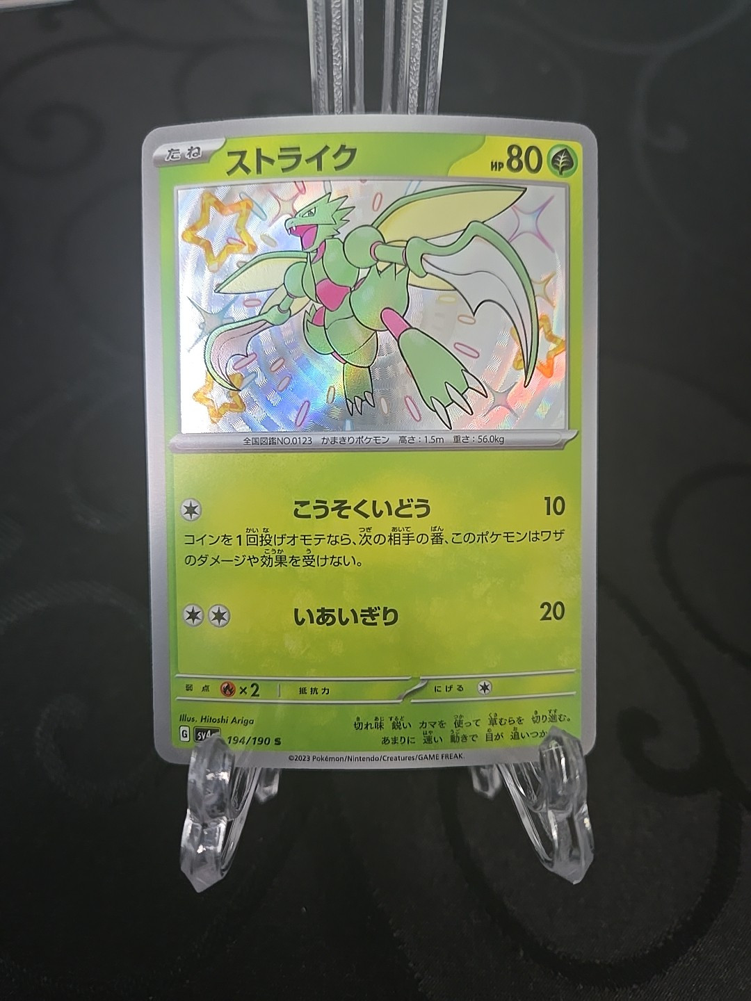 Scyther - 194/190 - Holo S Shiny Treasure ex Japanese - Pokemon Card - NM