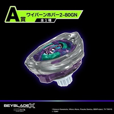 BEYBLADE X ワイバーンバーニング 2-80GN WyvernHover 2-80GN | Beyblade Wiki | Fandom