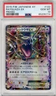 2015 P.M. Japanese XY Promo Rayquaza EX #122 PSA GEM MT 10