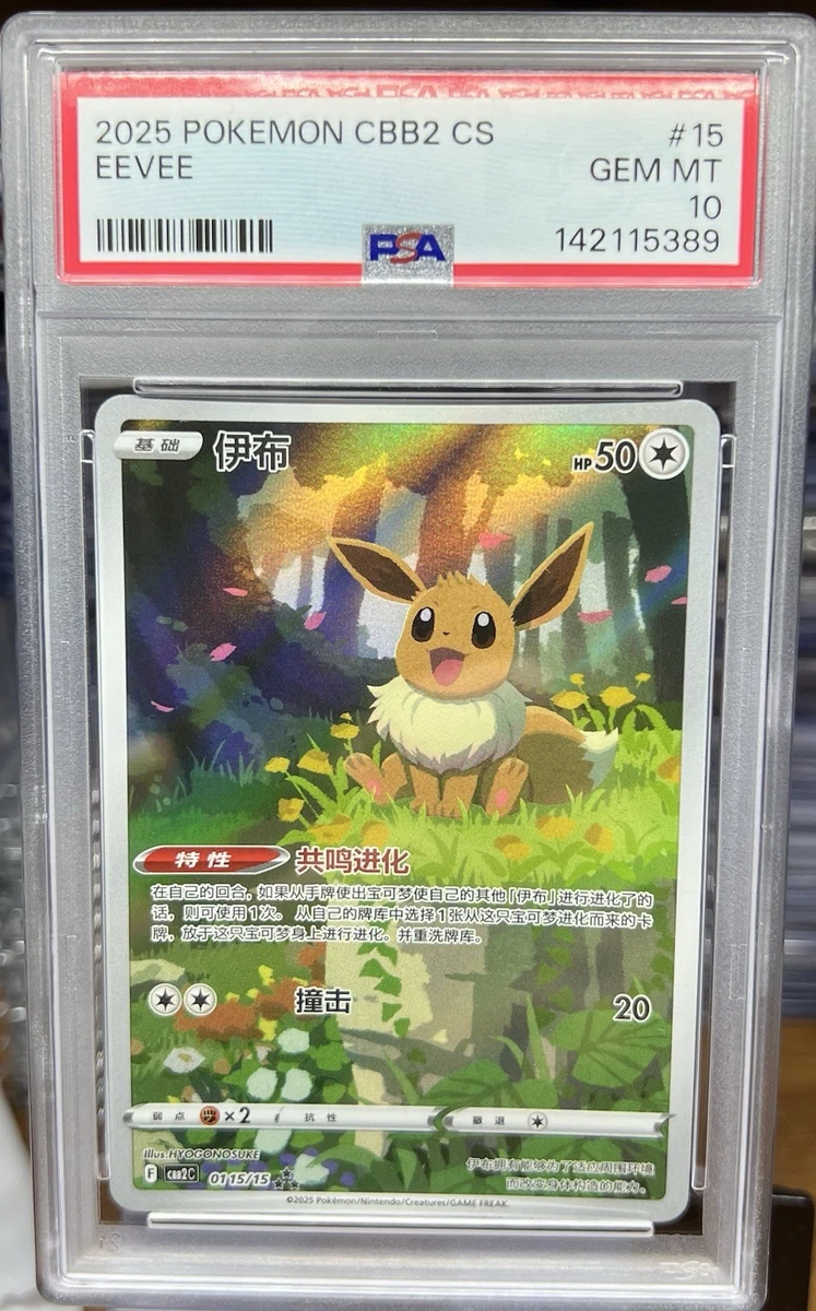 Eevee Pokémon TCG Professional Sports Authenticator (PSA) Grade 10