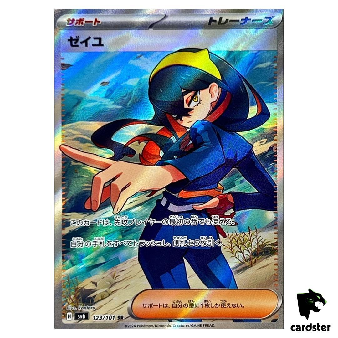 Carmine 123/101 SR SV6 Mask of Change Pokemon Card Japanese Carmine 123/101 SR SV6 Mask of Change Pokemon Card Japanese