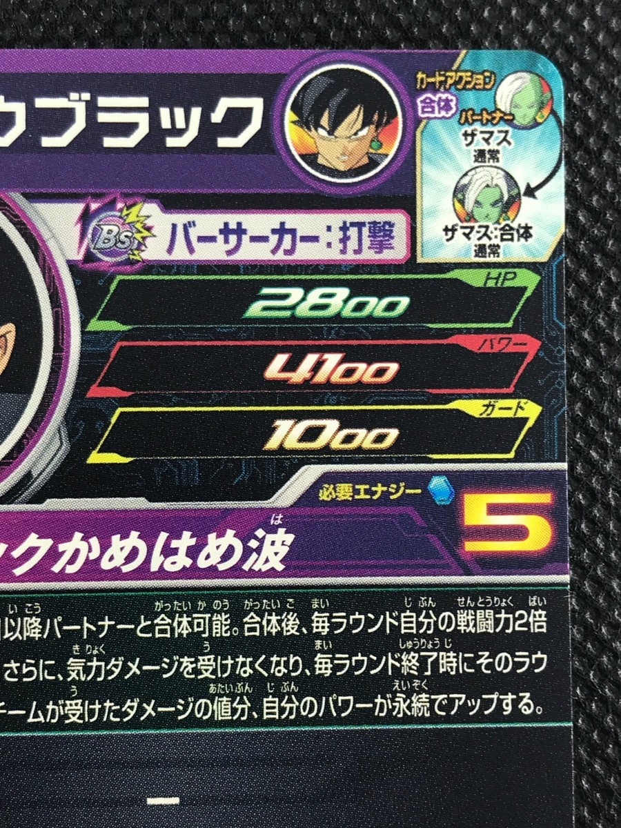 Goku Black PUMS9-14 Super Dragon Ball Heroes Card Japanese Goku Black PUMS9-14 Super Dragon Ball Heroes Card Japanese