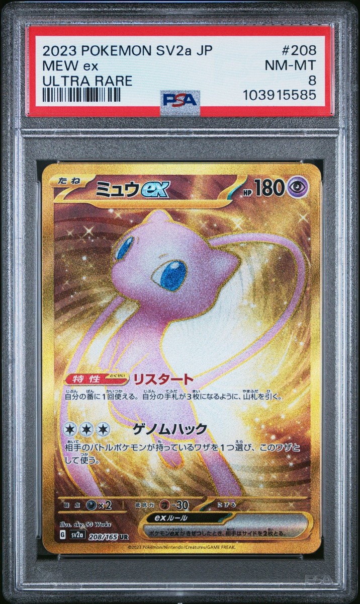 Mew ex 208/165 Sv2a: Pokemon Card 151 Holo (Japanese) for Mew ex 208/165 Sv2a: Pokemon Card 151 Holo (Japanese) for