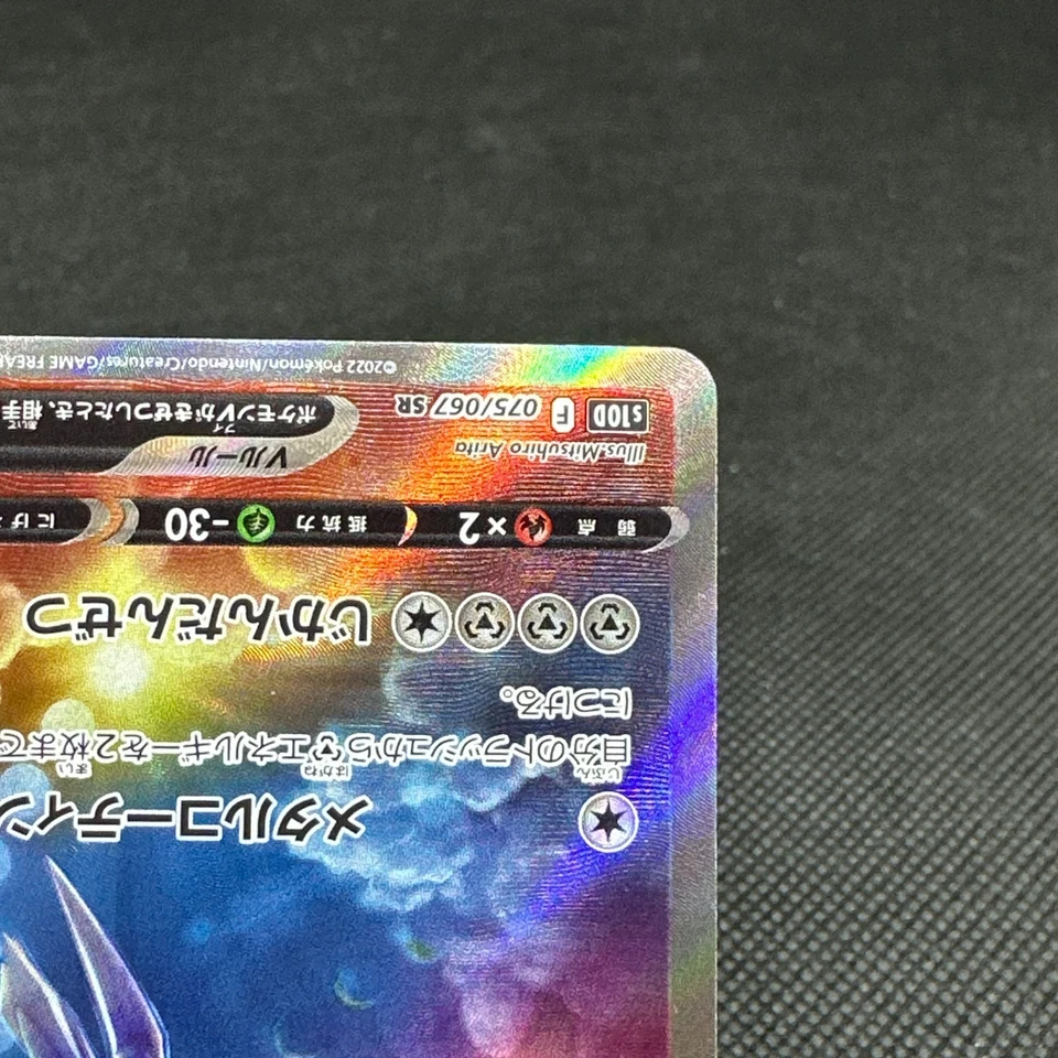 Origin Forme Dialga V 075/067 SR S10D Astral 2022 Japanese Pokemon Card #9737 - Image 4 of 4