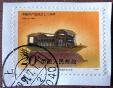 1991 China Used Stamp on piece with CDS 'Party Anniversary'  Item No DC-888
