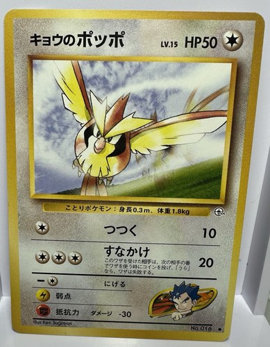 Koga's Pidgey No. 016 Gym Challenge Japanese Pokémon Card Common NM TCG
