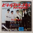BEATLES A HARD DAY'S NIGHT YAH! APPLE AR1119 Japan VINYL 7