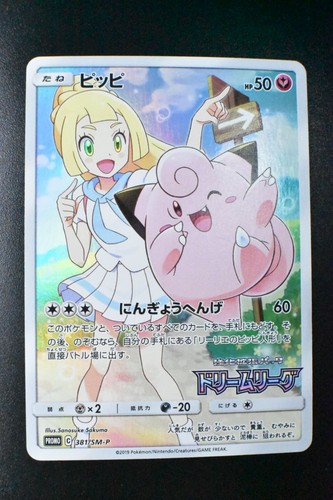 Lillie's Clefairy 381/SM-P Dream League Promo 2019 Japanese Pokemon Card - 第 2/7 張圖片