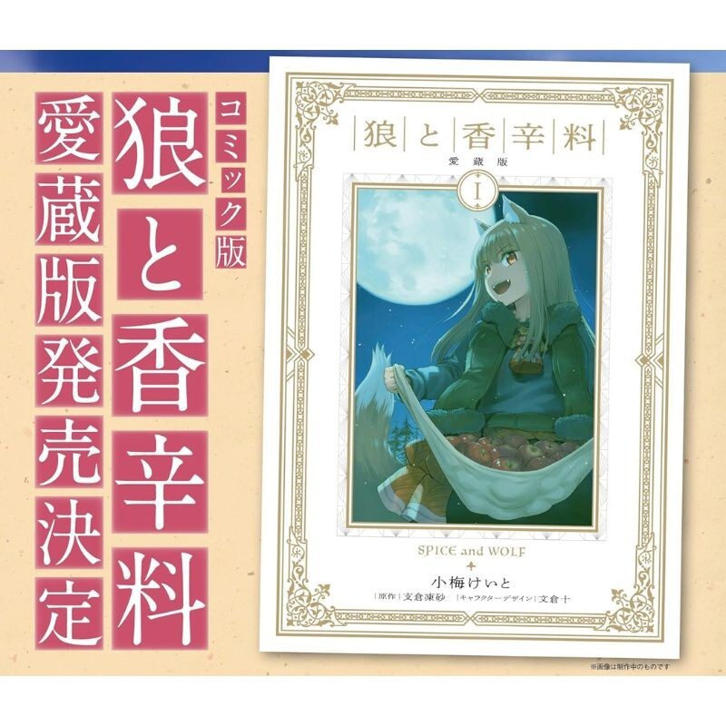Thumbnail - Kadokawa Spice Und Wolf Collector's Edition 1 Buch Japan Offiziell
