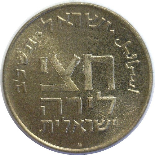 1961 Israele 1/2 lira prova festa di Purim KM# 31 - Foto 3 di 3