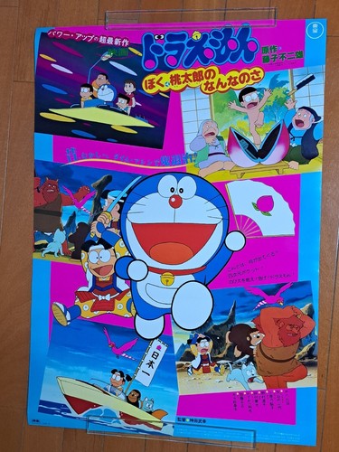 DORAEMON WHAT AM I FOR MOMOTARO Japanese B2 movie poster 1981 ANIME 