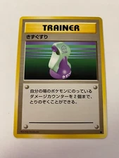 Potion Trainer Pokemon Base Set Japanese Common Non Holo NM/MINT 1996 box-S3