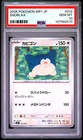 2025 POKEMON JAPANESE MP1-START DECK 100 BATTLE COLLECTION #012 SNORLAX PSA 10