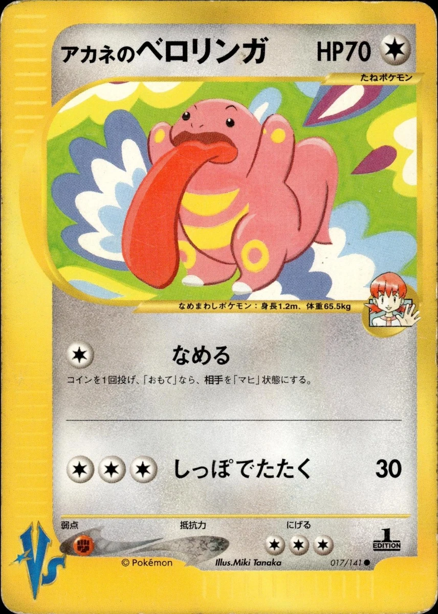 Whitney's Lickitung 017/141 Pokemon vs for sale | eBay