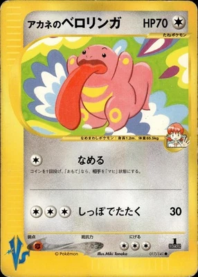 Whitney's Lickitung 017/141 Common VS Series Pokemon Japanese HP A4 - Image 1 of 2