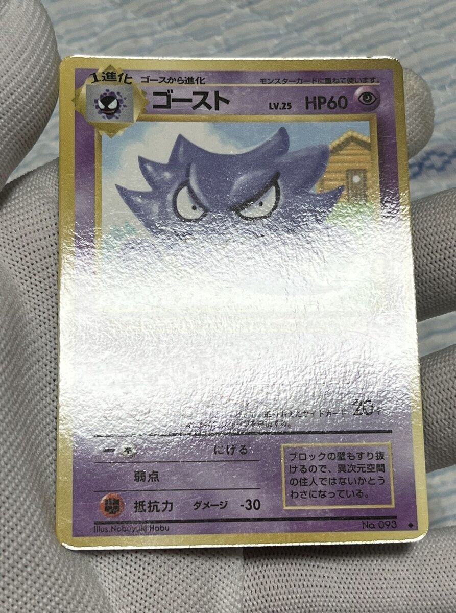 Haunter No. 093 Vending Series 3 Glossy 1998 Japanese Haunter No. 093 Vending Series 3 Glossy 1998 Japanese