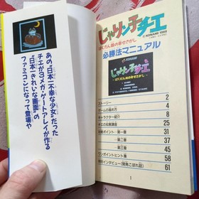 Jarinko Chie Winning Strategy Manual - Famicom Strategy Guide