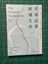 The Deepest Acceptance by Jeff Foster (Chinese)