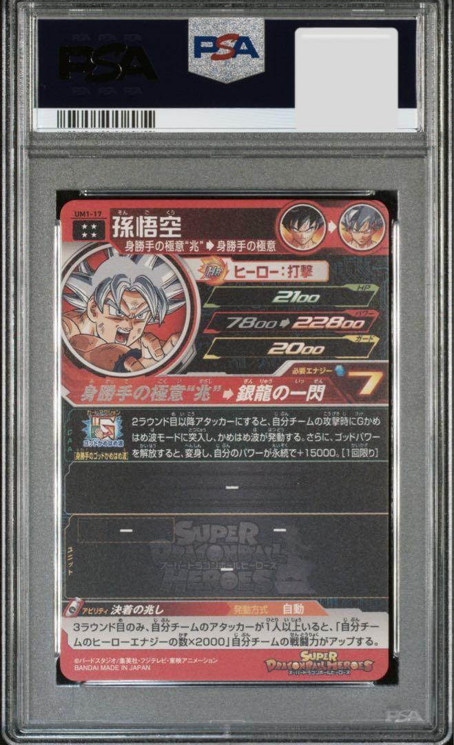 Psa10 Son Goku Um1-17 Super Dragon Ball Heroes | eBay Psa10 Son Goku Um1-17 Super Dragon Ball Heroes | eBay