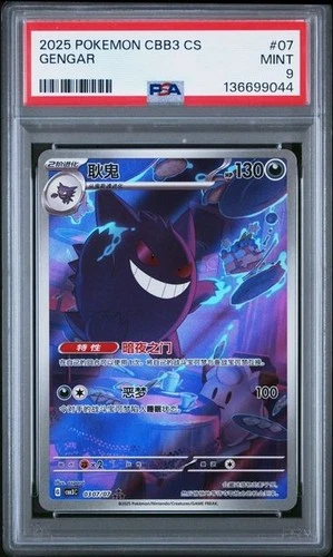 2025 POKEMON SIMPLIFIED CHINESE CBB3 C 0307/07 GENGAR PSA 9