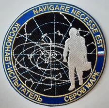 Russian Test Cosmonaut Mark Serov personal patch