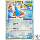 PokePark's Mudkip promo 048/PCG-P promo Japanese Pokemon Card  - EX