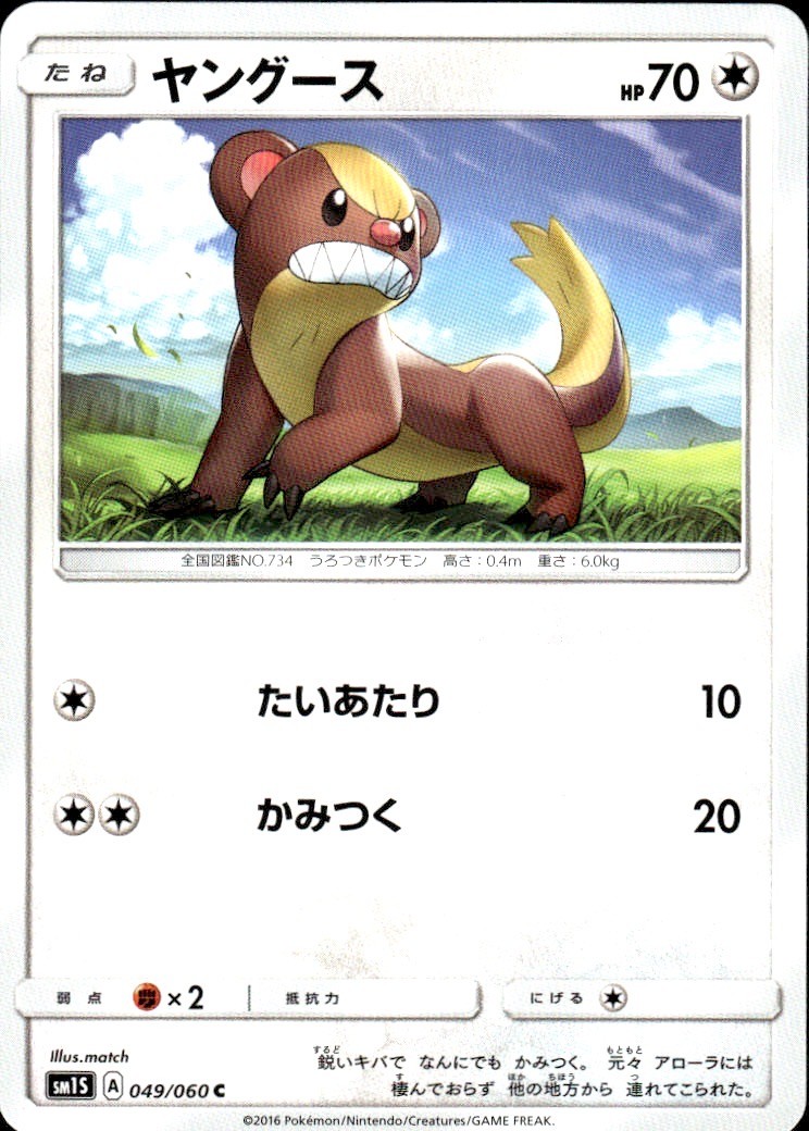 YUNGOOS 049/060 COLLECTION SUN C POKEMON JAPANESE LP