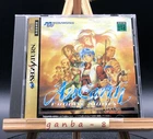 AnEarth Fantasy Stories ~The First Volume~ (Sega Saturn,1997) from japan