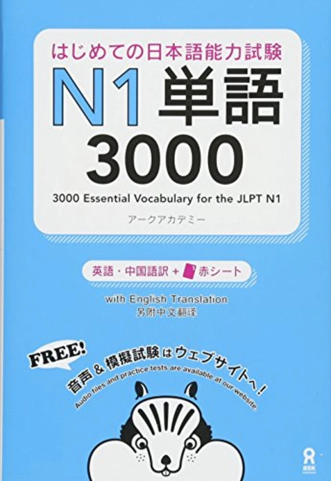 For the first time Japan Japanese ability exam N 1 Word 3000 F/S w/Tracking# NEW - Image 3 of 3