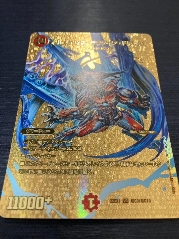 Bolmeteus Sapphire Dragon VR 22EX1 G9/G10 Gold Rare Duel Masters japanese card - Image 3 of 4
