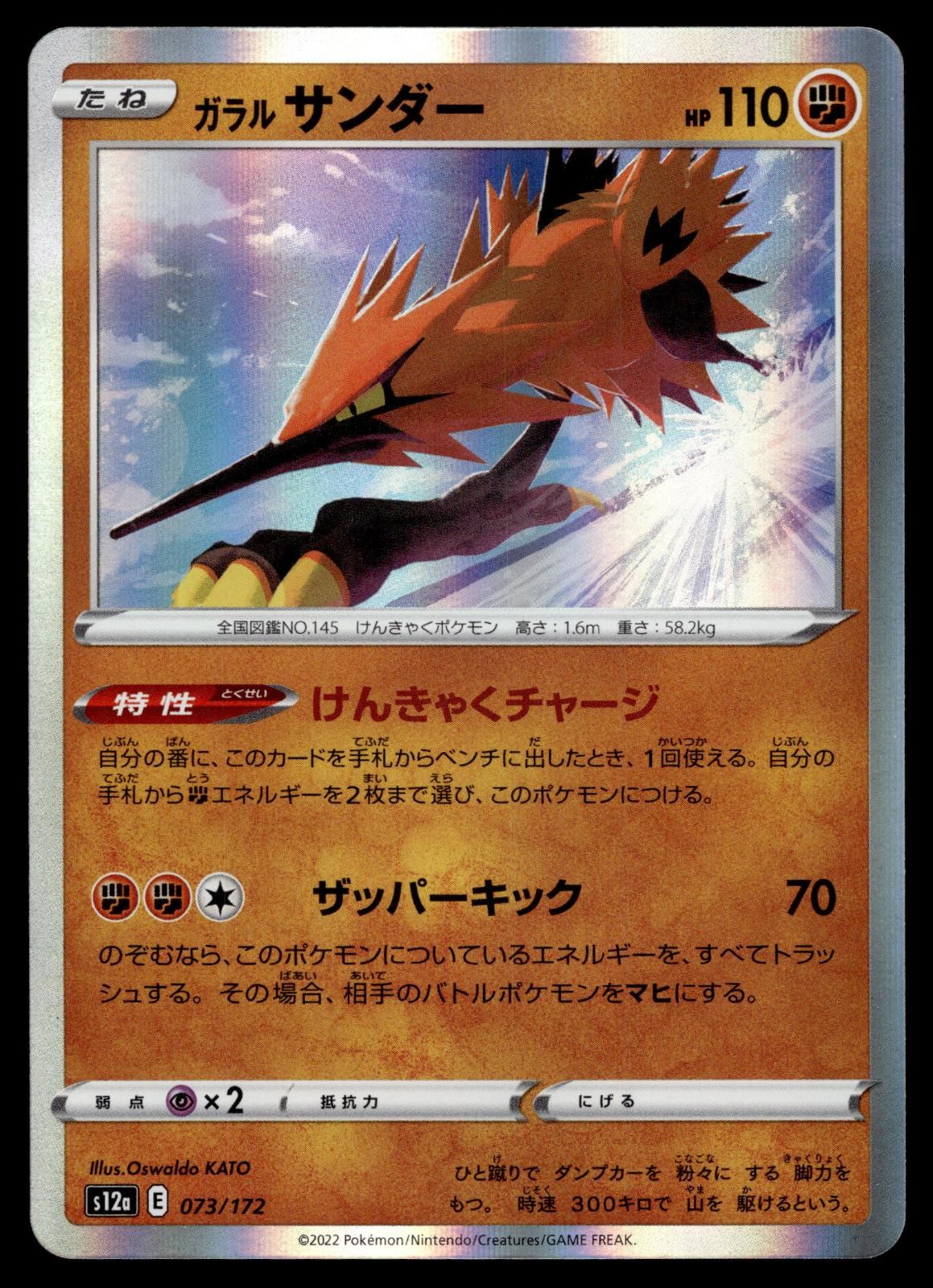 Galarian Zapdos 073/172 Vstar Universe Pokemon Japanese Holo