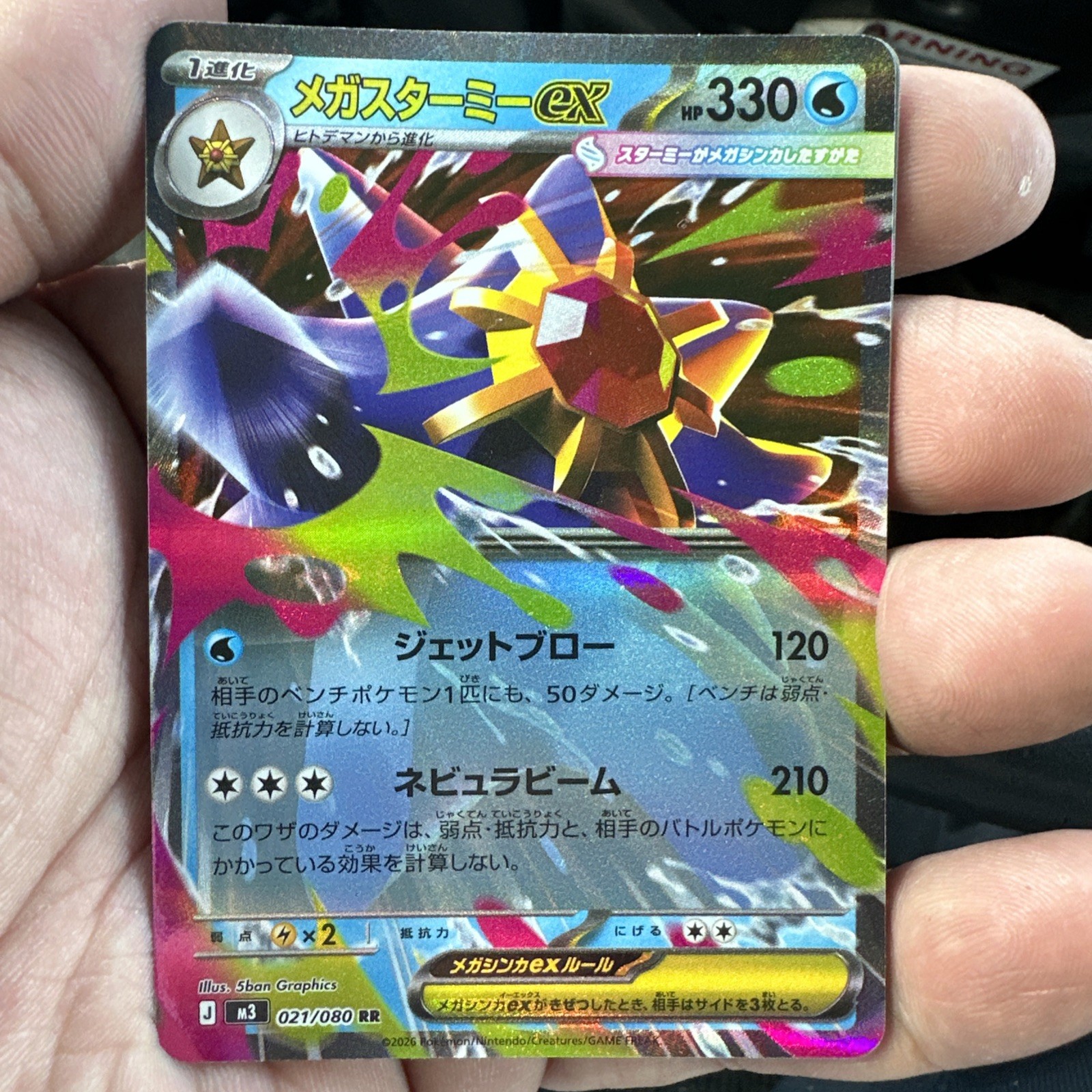 Mega Starmie ex #21-  Pokemon Japanese Nihil Zero
