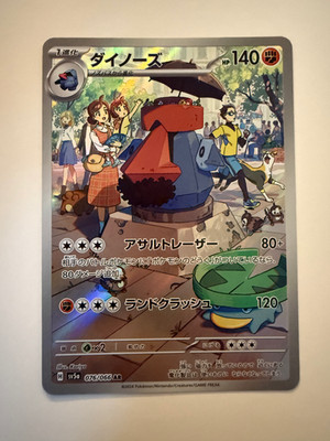 Probopass AR 076/066 SV5a Crimson Haze (Japanese)