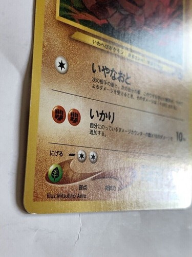 Onix Pokemon Card Game Pocket Monster Nintendo Japanese 1996 Very rare No.095 #2 - Picture 6 of 12