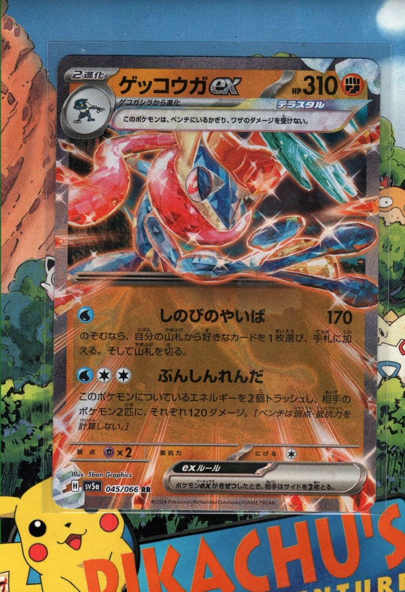 Pokémon TCG Greninja ex RR 045/066 sv5a Crimson Haze