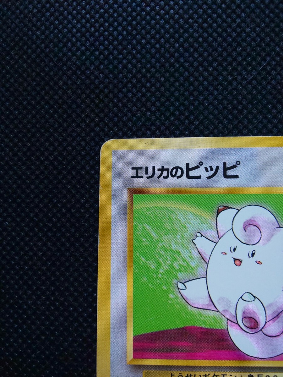 Erika's Clefairy Pokemon Card Game Japanese No.035 Rare Nintendo
