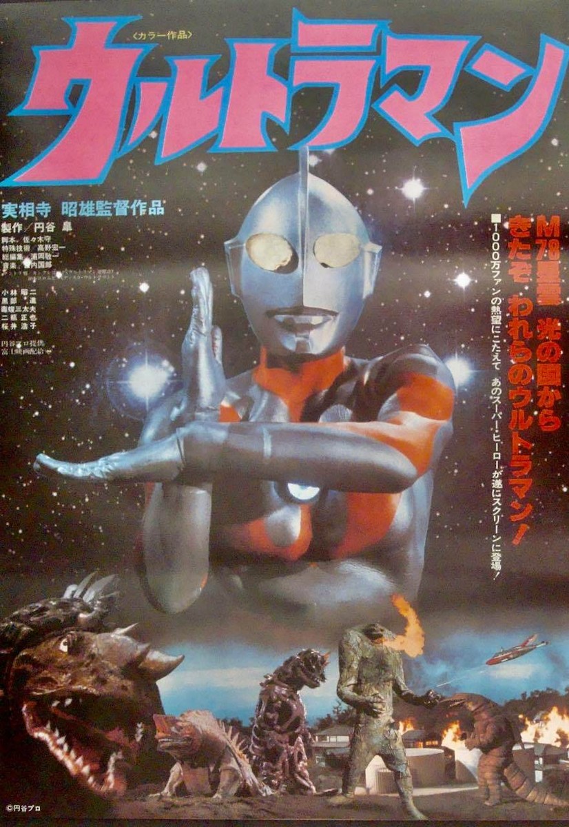 ULTRAMAN Japanese B2 movie poster A 1979 KAIJU NM | eBay